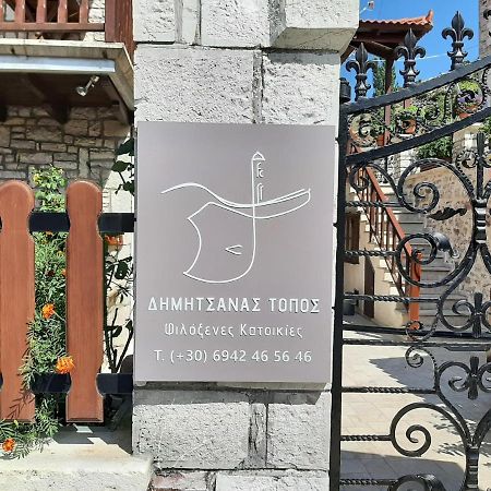 شقة Δημητσανασ Τοποσ Νύμφη Νέδα ديميتسانا المظهر الخارجي الصورة